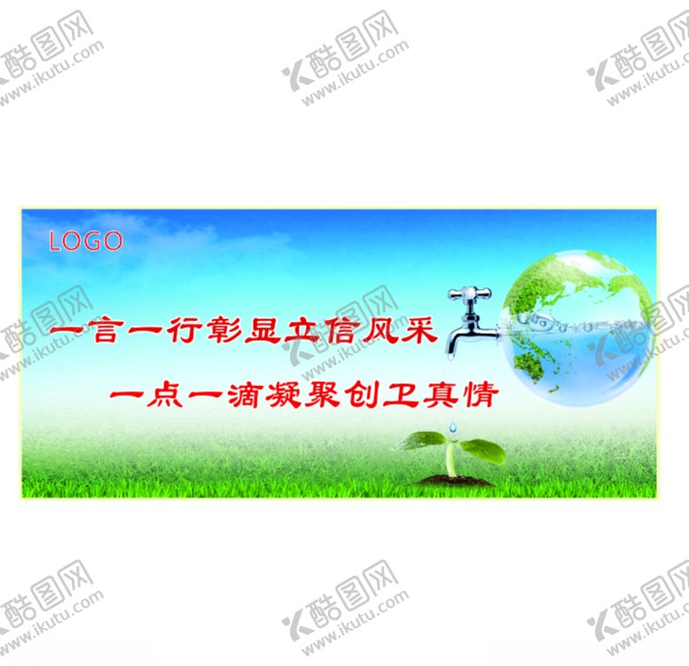 编号：67632110212027585091【酷图网】源文件下载-创卫固卫卫生