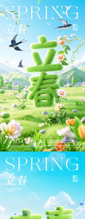 立春节气移动端海报