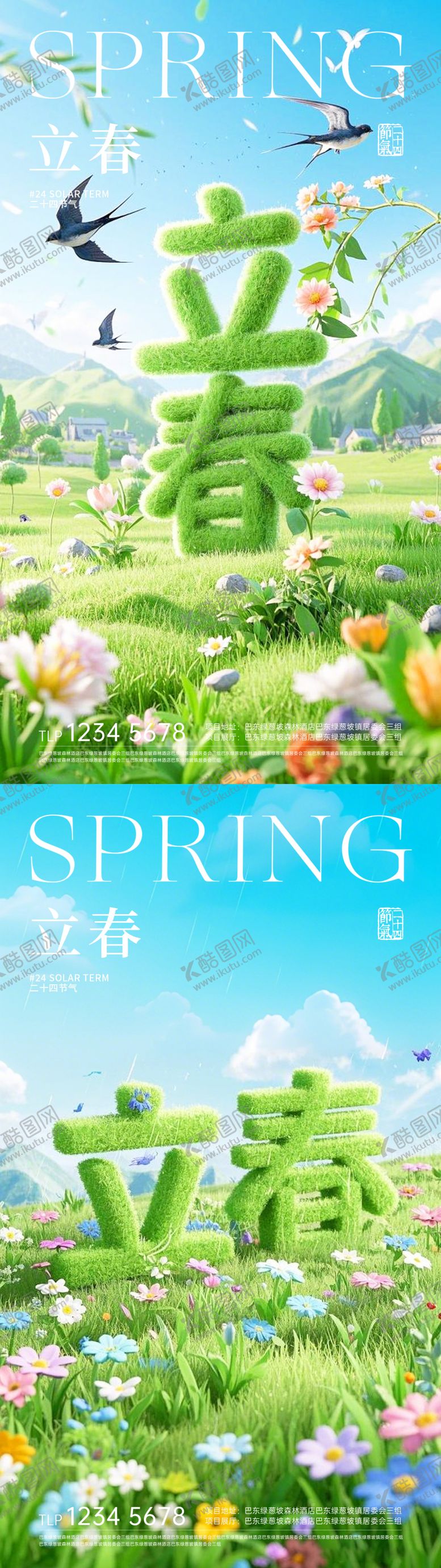 编号：41097301190218537013【酷图网】源文件下载-立春节气移动端海报