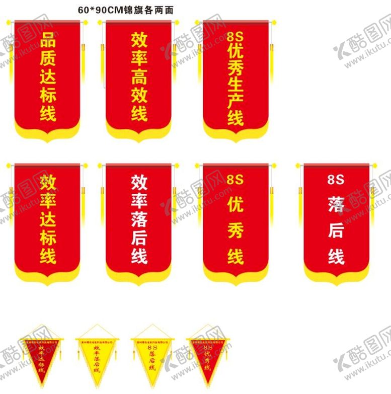 编号：40733401250555404309【酷图网】源文件下载-明创锦旗