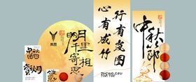 中式书法中秋美陈装饰