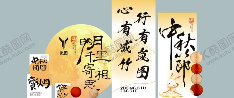 编号：91327204022016194777【酷图网】源文件下载-中式书法中秋美陈装饰