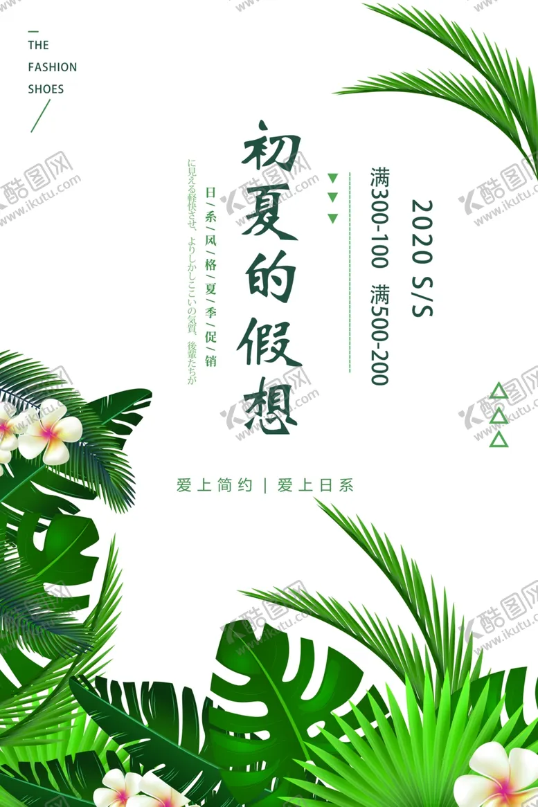 编号：16516409120438056709【酷图网】源文件下载-夏季促销夏装促销新装上市