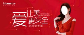 医美爱让美更安全banner