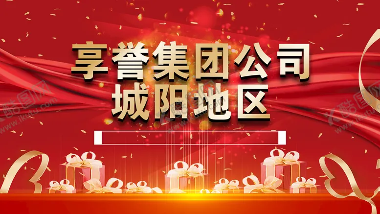 编号：77857010241238585504【酷图网】源文件下载-红色背景