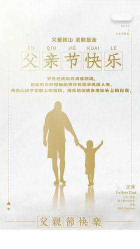父亲节X展架