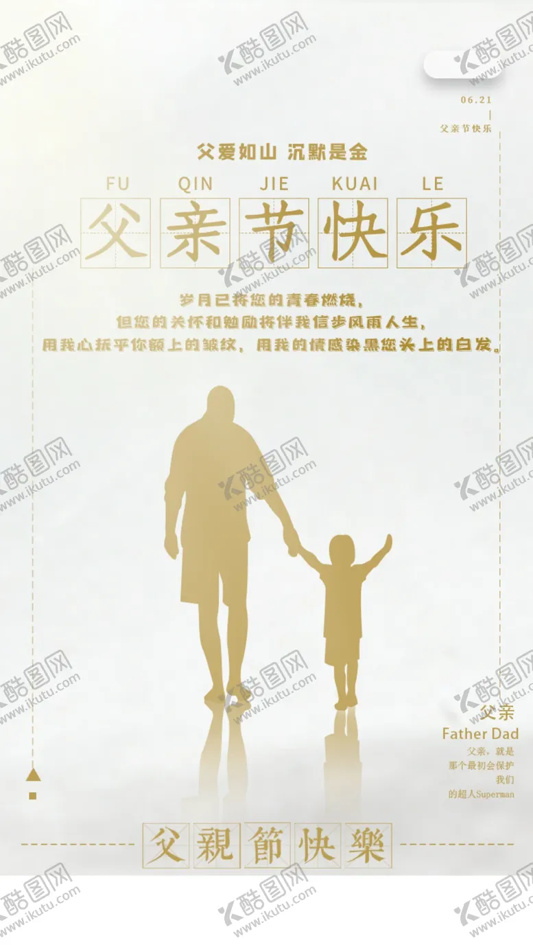 编号：34061007020607168672【酷图网】源文件下载-感恩父亲节父亲节X展架