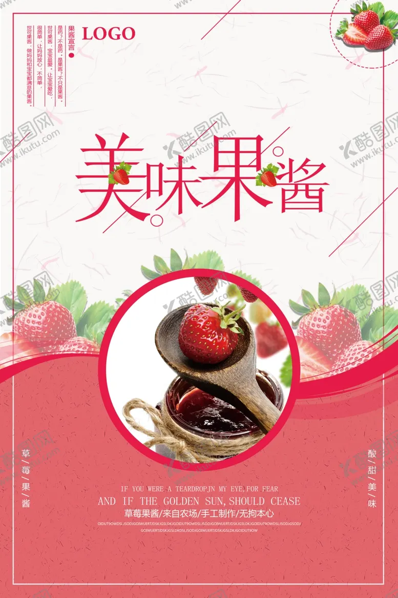 编号：38270305120411193216【酷图网】源文件下载-美味果酱美食海报