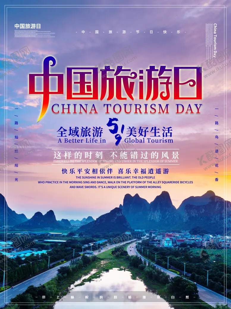 编号：93058309231146364691【酷图网】源文件下载-旅行