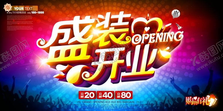 编号：36520409150725186847【酷图网】源文件下载-开业展板