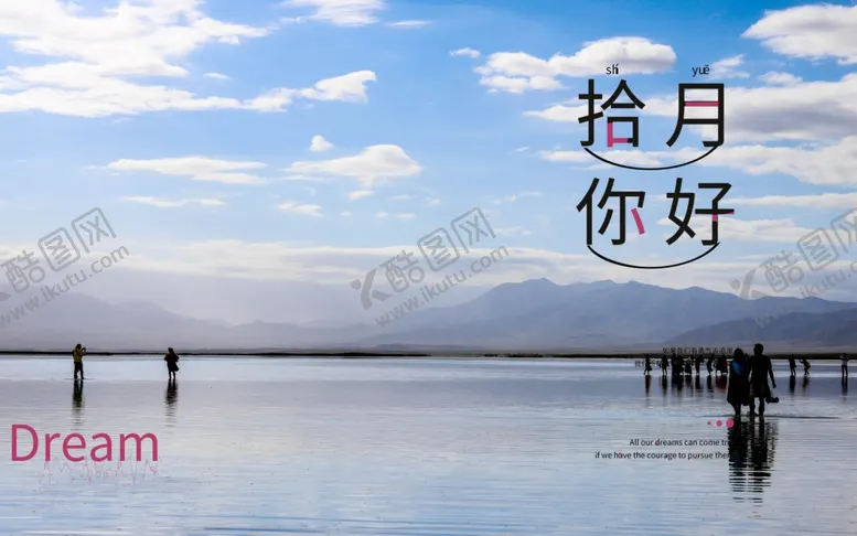 编号：87940505062323486699【酷图网】源文件下载-十月你好