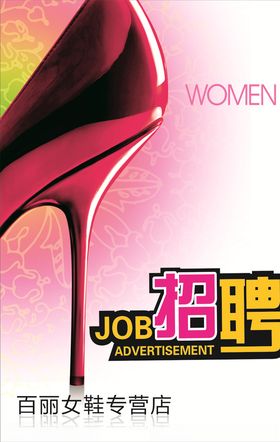 鞋店招聘