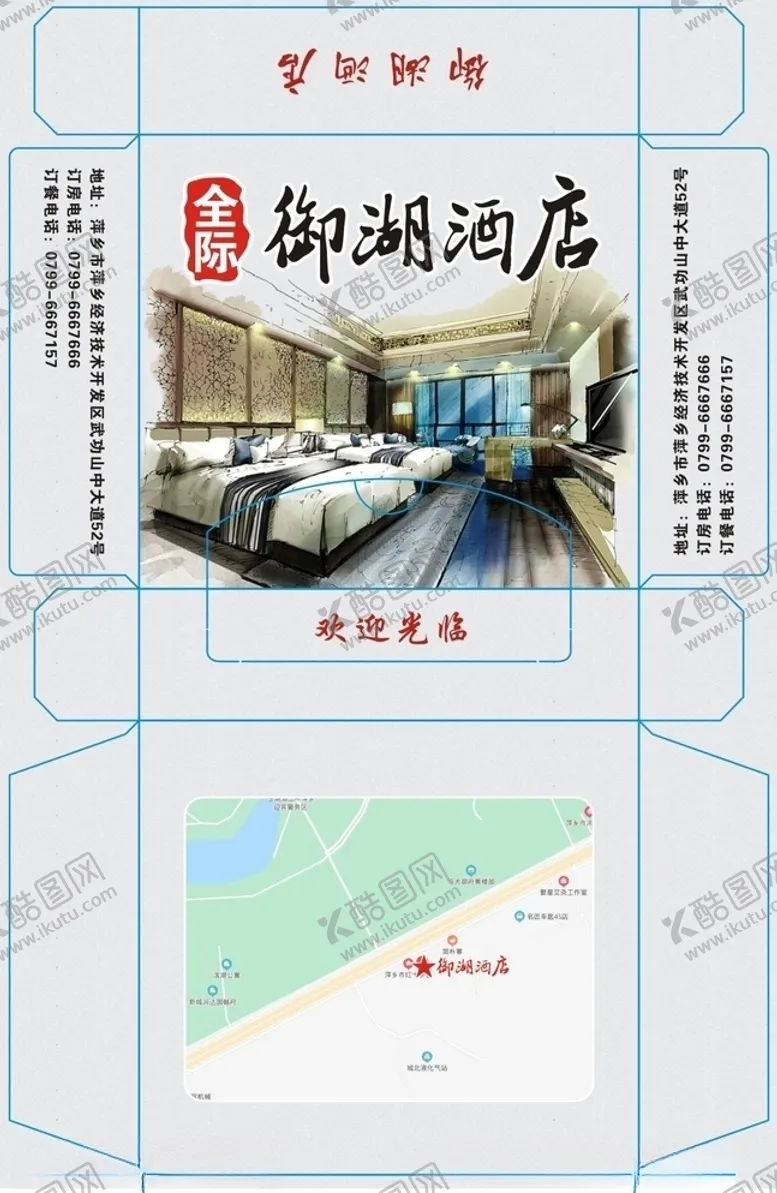编号：90536806270033415487【酷图网】源文件下载-酒店盒