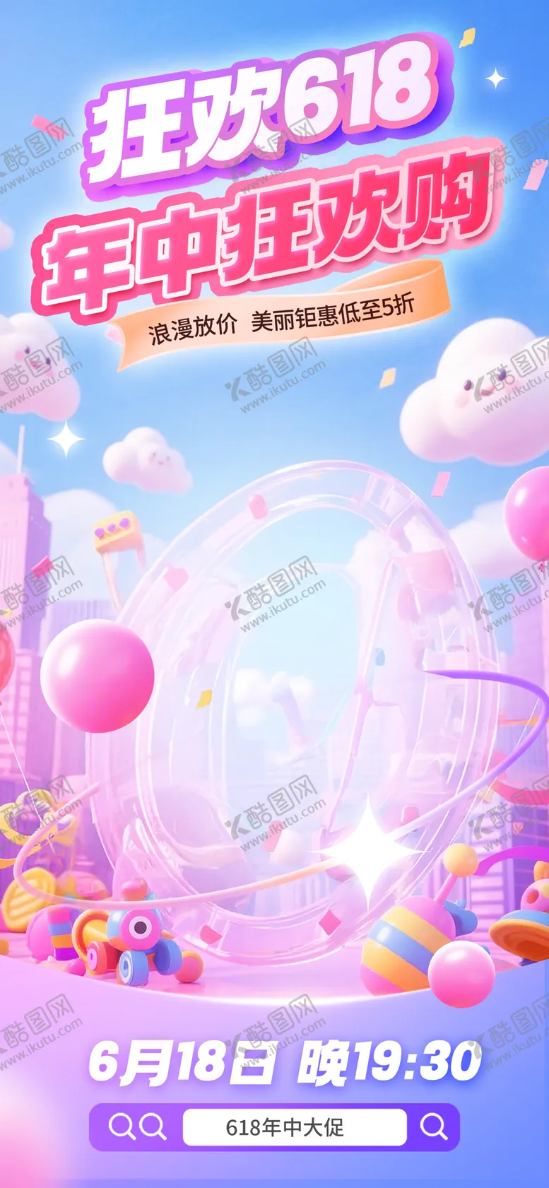 编号：38443806171854404901【酷图网】源文件下载-618年中狂欢购促销海报
