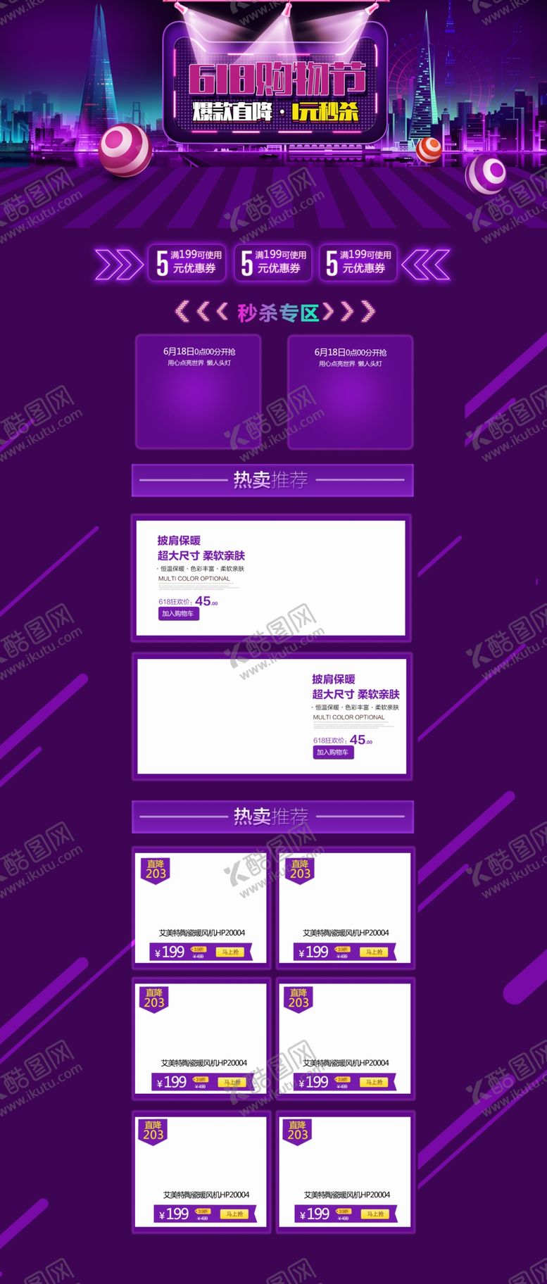 编号：24590107092148138373【酷图网】源文件下载-618首页