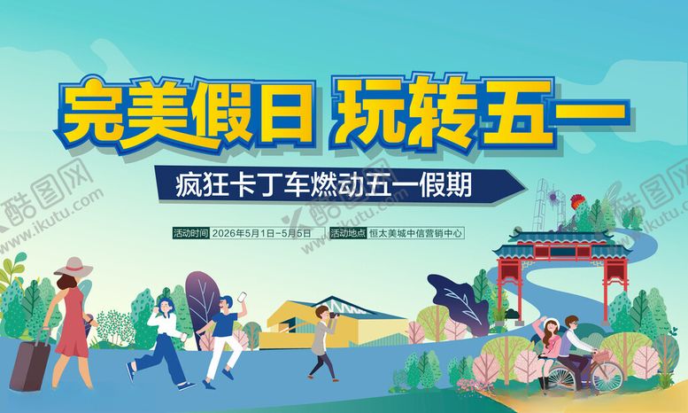编号：27739204222333023690【酷图网】源文件下载-51活动