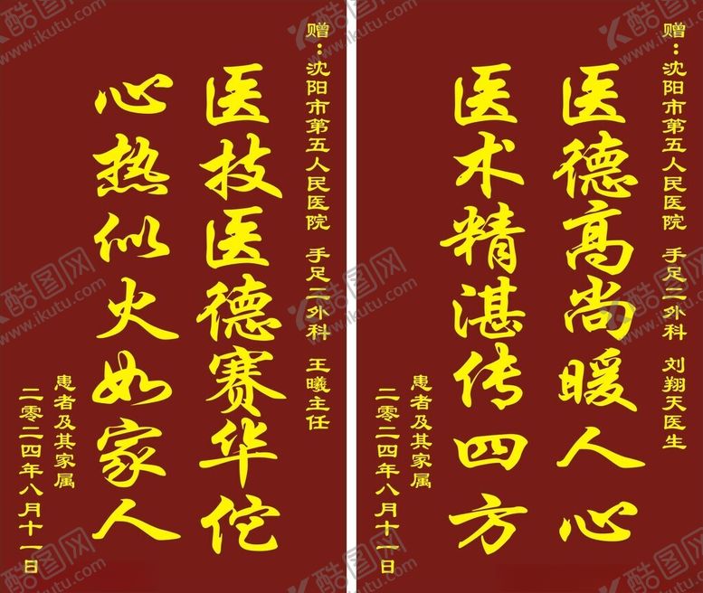 编号：26175702222157396837【酷图网】源文件下载-深红色锦旗模板