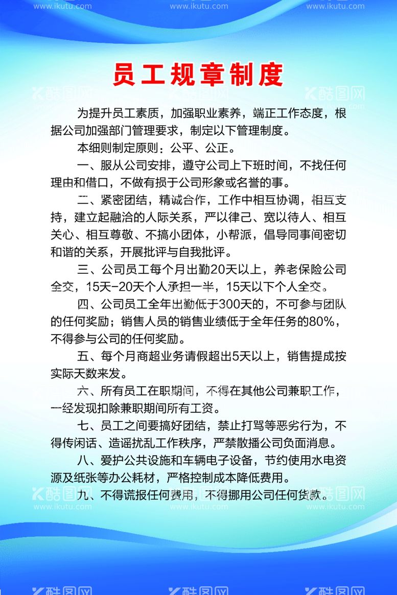 编号：26651711300820455348【酷图网】源文件下载-制度