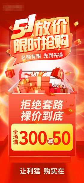 51放价活动缤纷海报