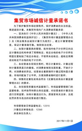贸易市场诚信计量承诺书