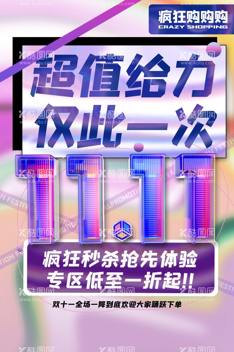 编号：54626012040450318235【酷图网】源文件下载-双11