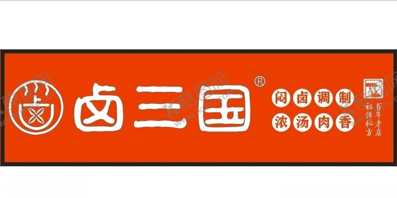 编号：94610904141944369927【酷图网】源文件下载-卤三国门头