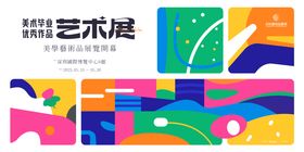 美术艺术展览馆背景板