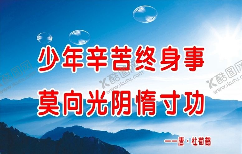 编号：70348710050411414429【酷图网】源文件下载-学校标语