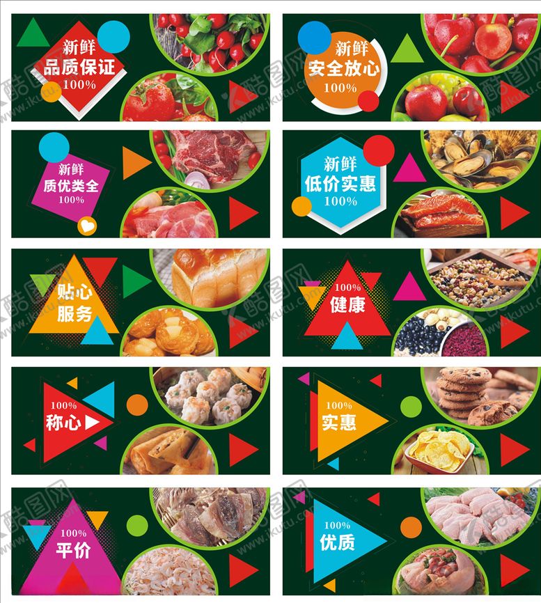 编号：71713309230221555557【酷图网】源文件下载-超市形象健康实惠