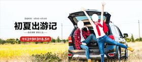 初夏出游季