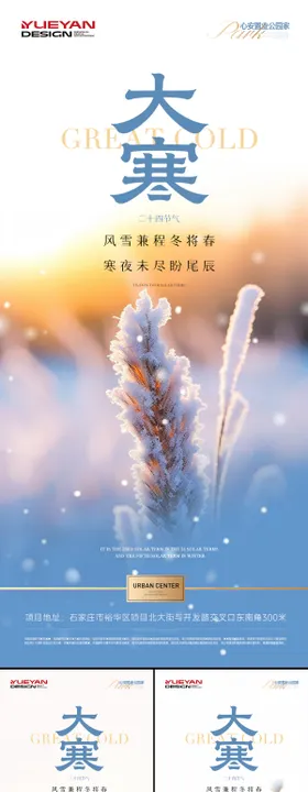 大寒简约地产插画节气海报