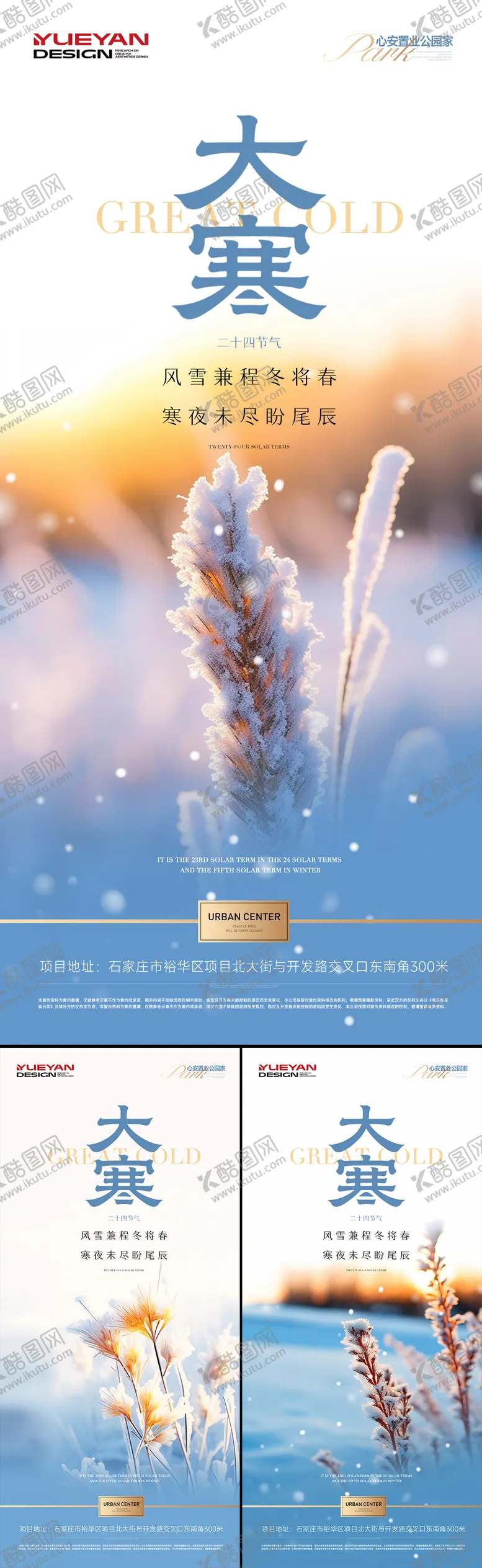 编号：39660301070202315845【酷图网】源文件下载-地产大寒节气