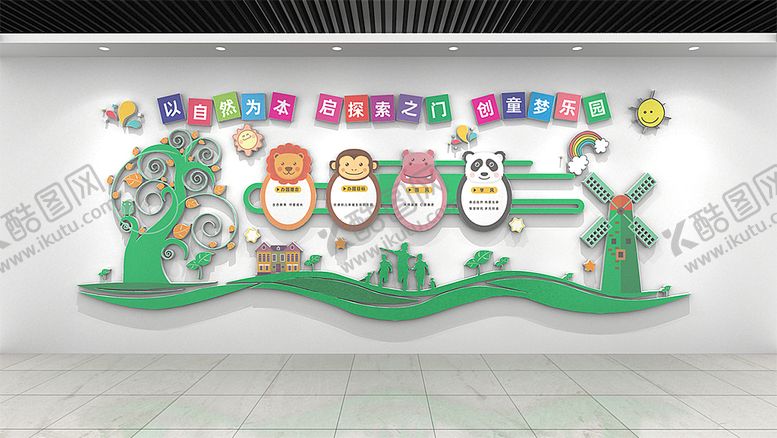 编号：12632410262044365406【酷图网】源文件下载-幼儿园文化墙
