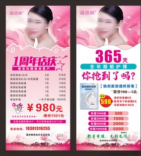 周年庆展架