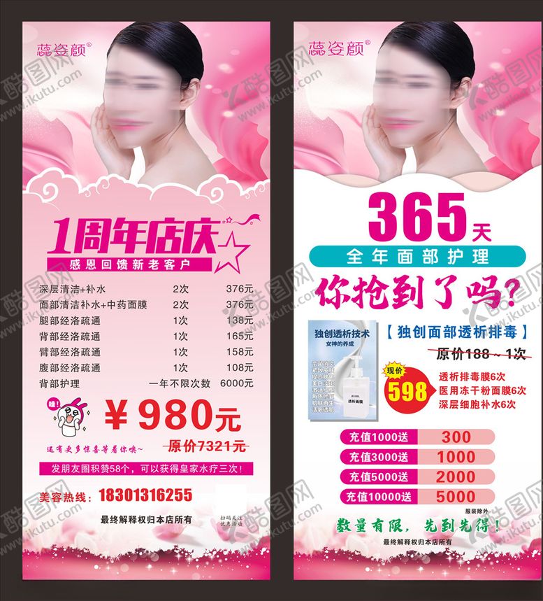 编号：79336905011631427396【酷图网】源文件下载-周年庆展架