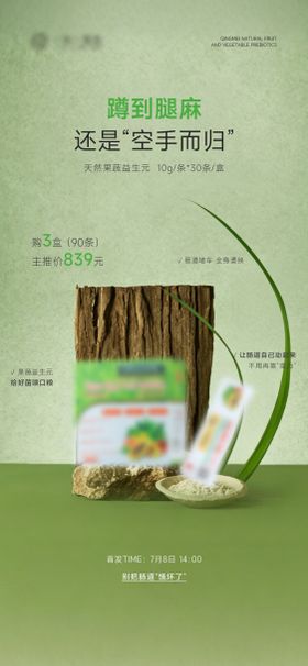 益生菌肠道产品海报
