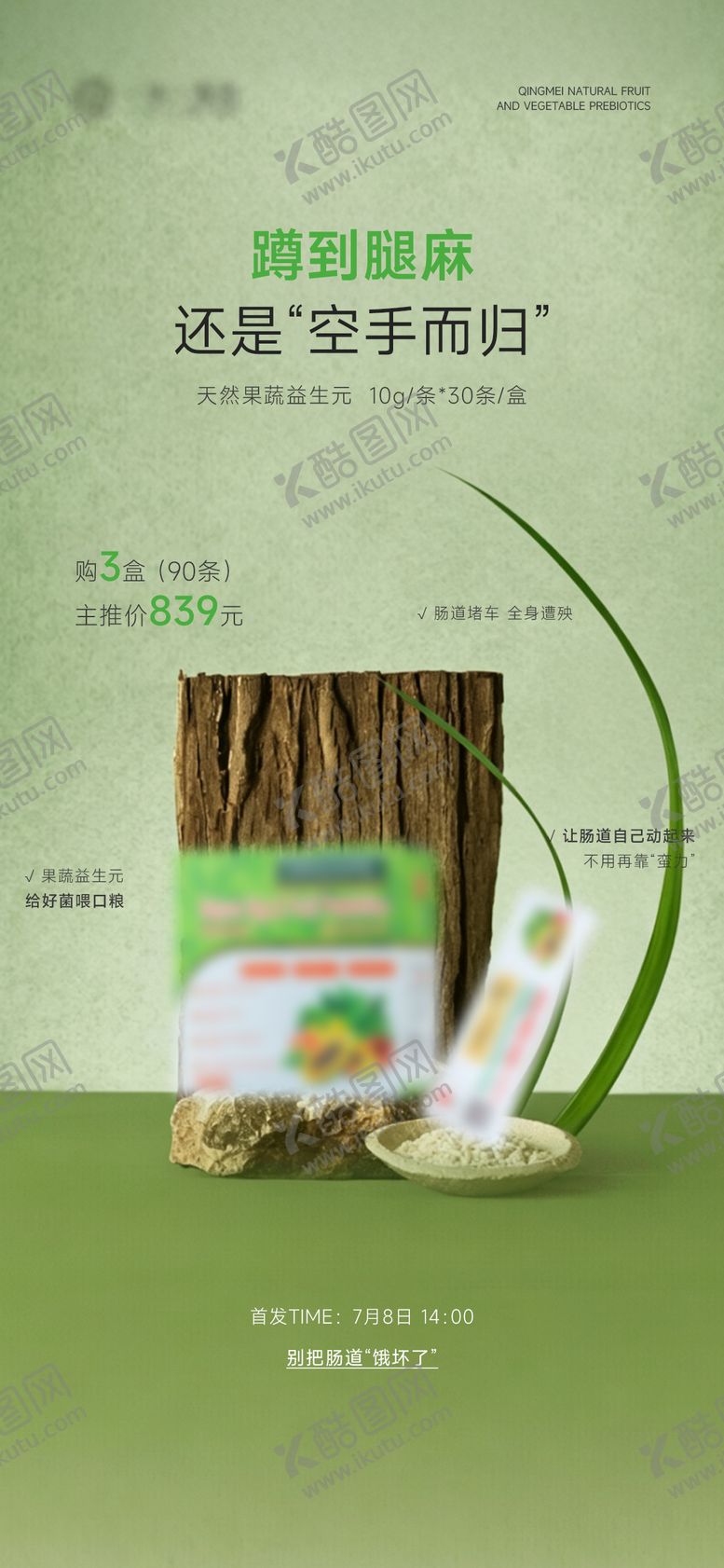 编号：15864107132030235696【酷图网】源文件下载-益生菌肠道产品海报