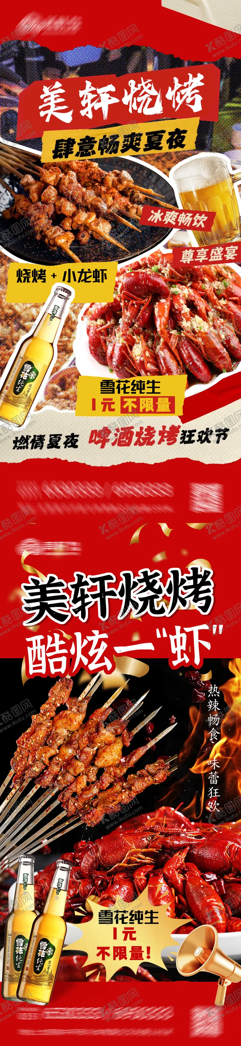 编号：54643706151408069469【酷图网】源文件下载-烧烤开业啤酒一元购