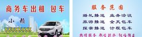 商务车出租包车名片