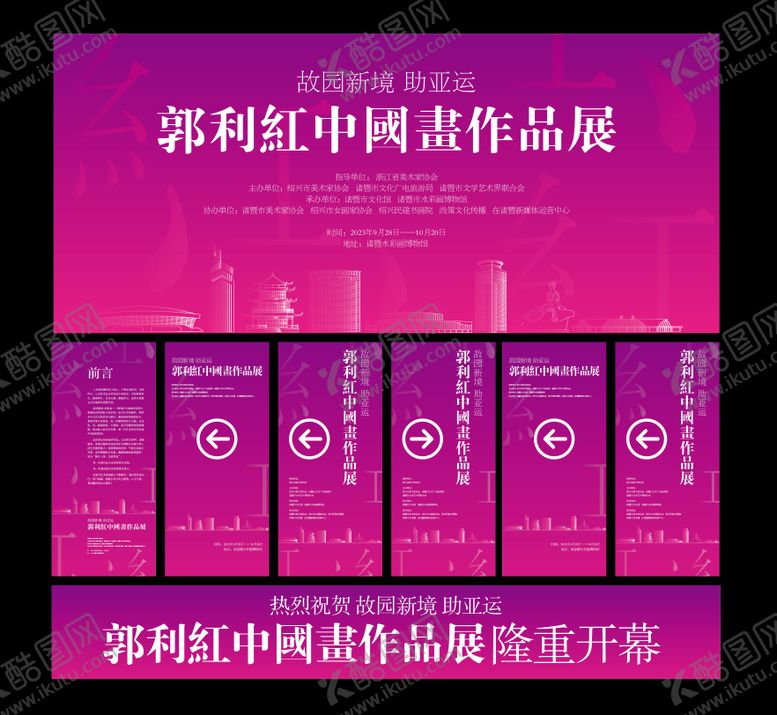 编号：82656112050220068729【酷图网】源文件下载-中国书画作品展活动展板