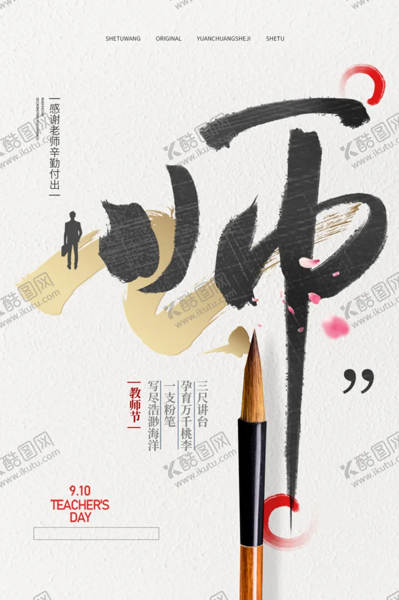 编号：89472009301224441230【酷图网】源文件下载-教师节呀