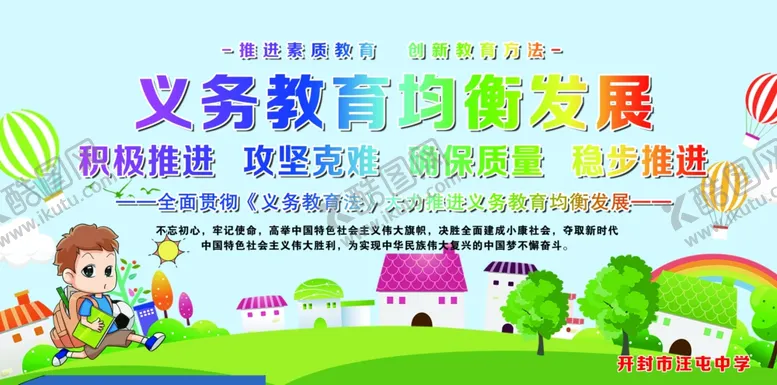 编号：16037605021348184055【酷图网】源文件下载-义务教育均衡发展展板