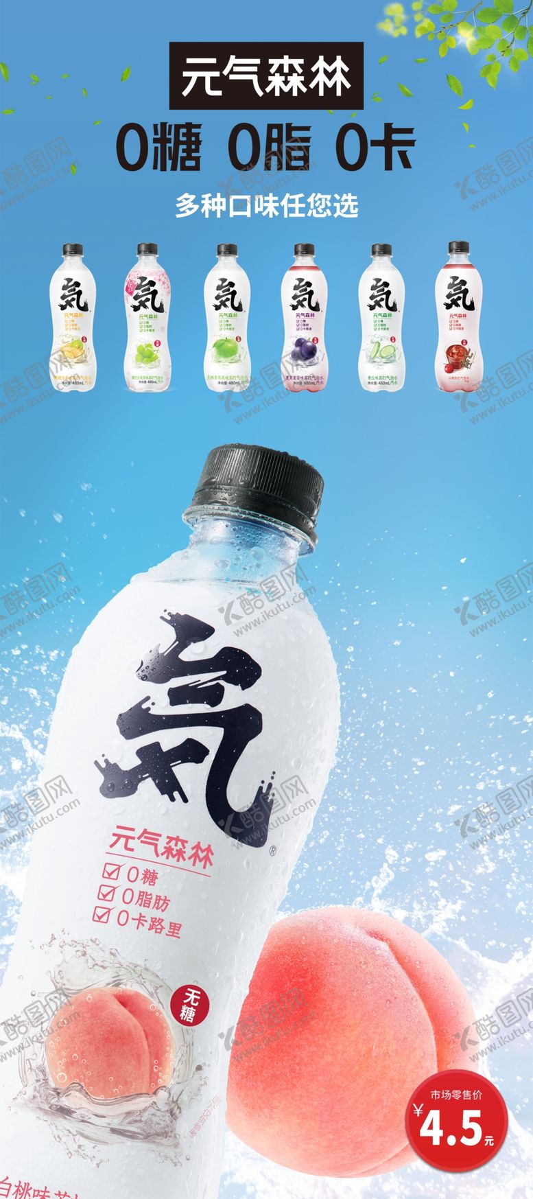 编号：28460309281927512987【酷图网】源文件下载-元气森林海报展架