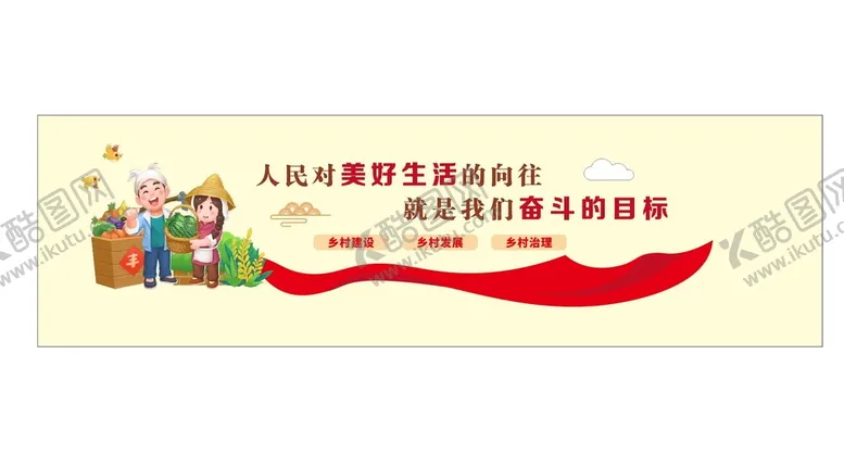 编号：74203109192311417085【酷图网】源文件下载-乡村振兴文化墙
