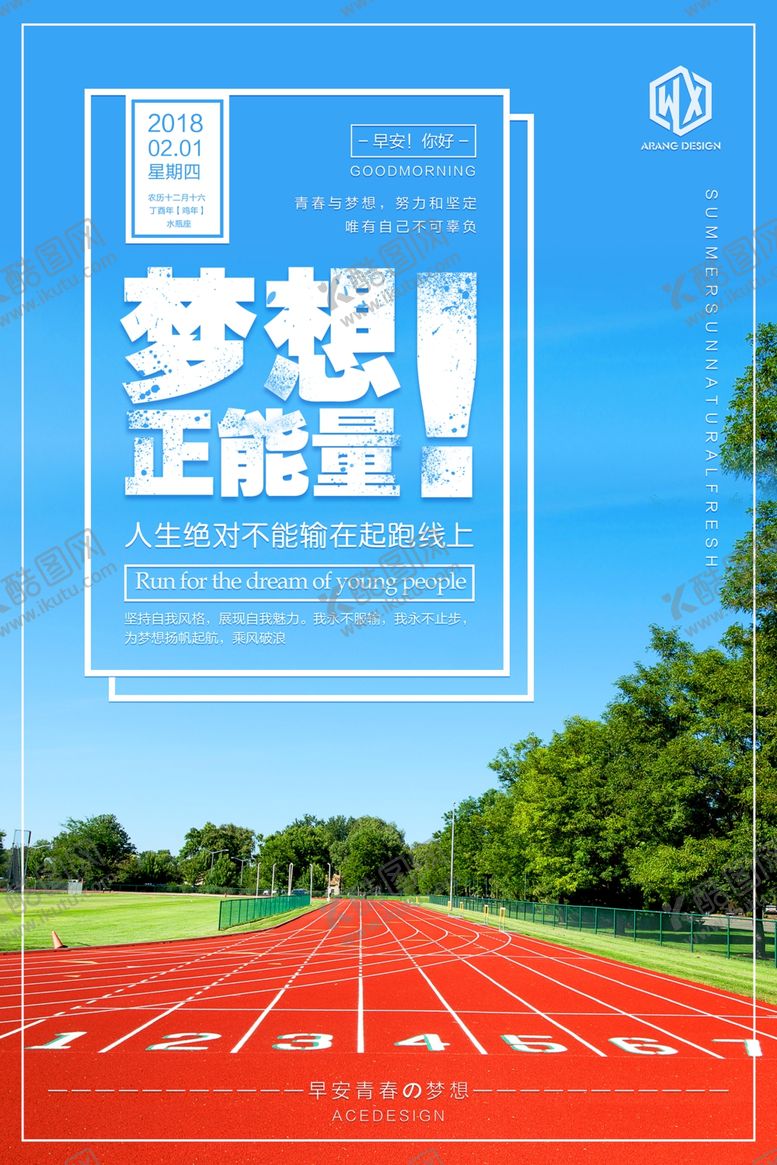 编号：72497109251042117953【酷图网】源文件下载-梦想海报