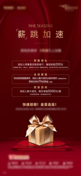 地产经纪人政策红金海报