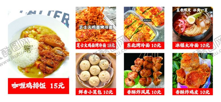 编号：65183802151657001828【酷图网】源文件下载-小吃