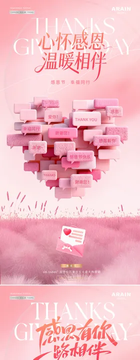 医美感恩节爱心对话框毛绒场景海报