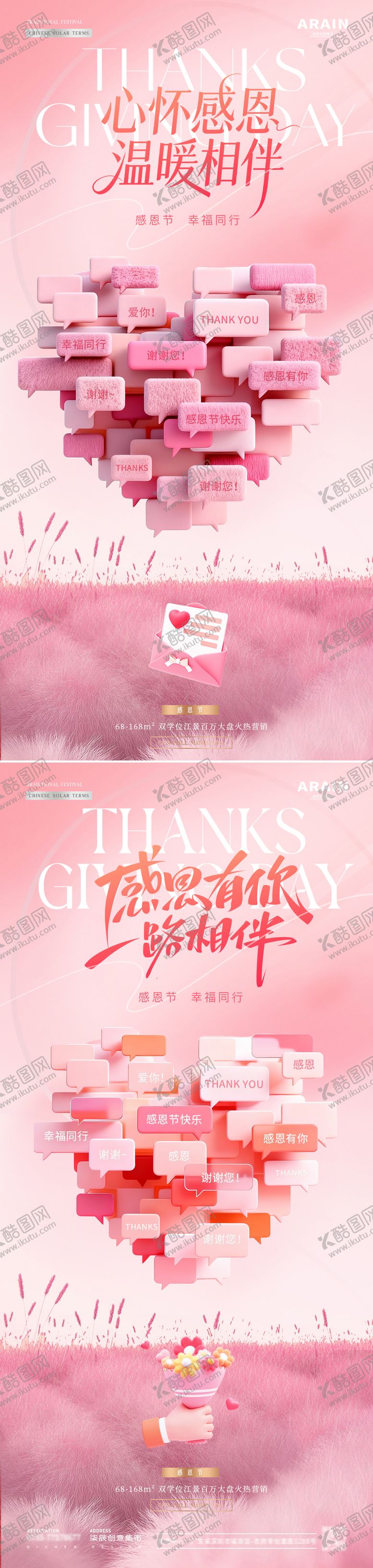 编号：64604611121321213612【酷图网】源文件下载-医美感恩节爱心对话框毛绒场景海报