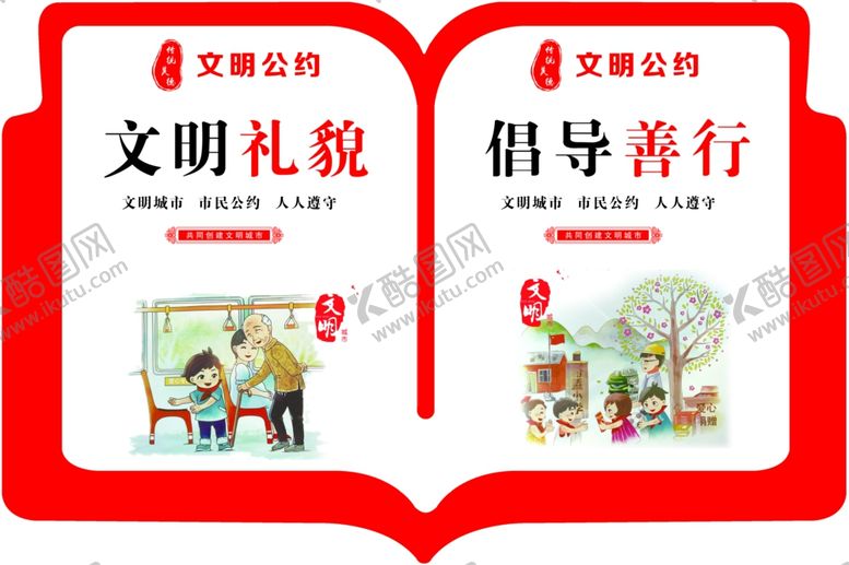 编号：42527907050629553446【酷图网】源文件下载-文明礼貌倡导善行